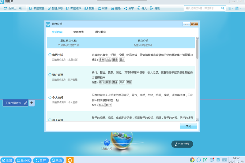 慧影個人智能信息系統截圖6
