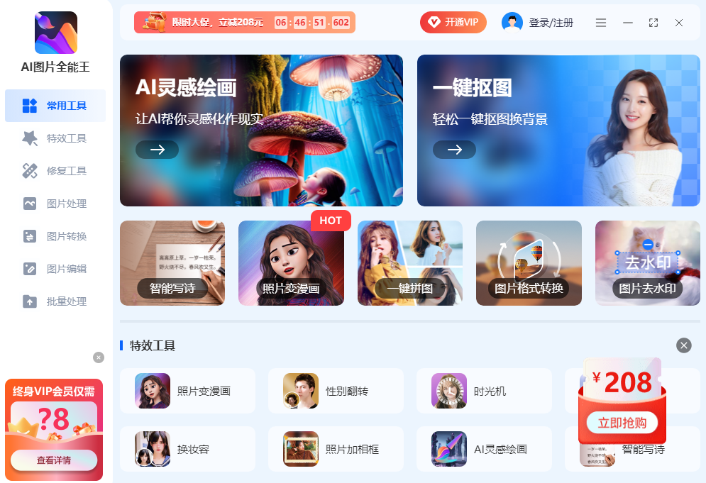 AI圖片全能王截圖6