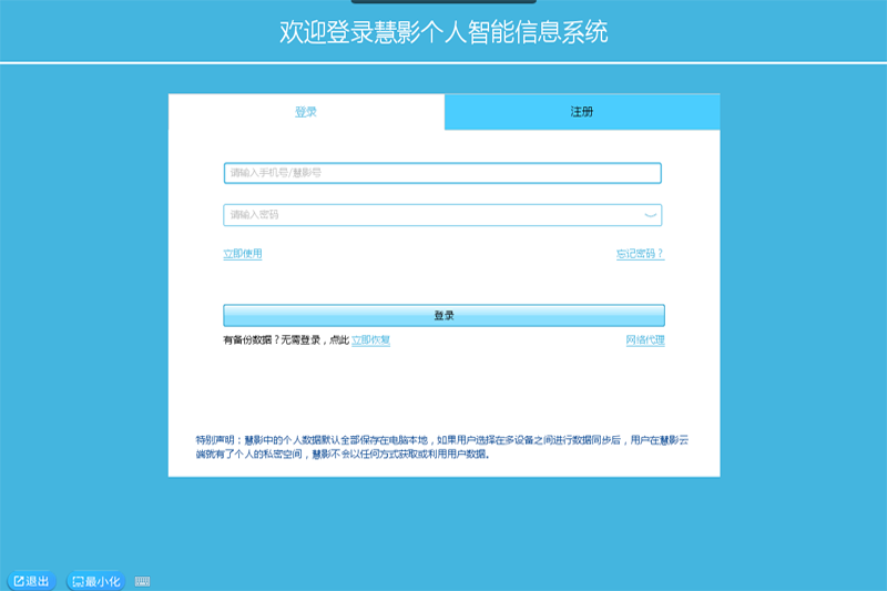 慧影個人智能信息系統截圖1