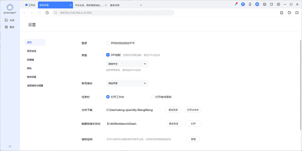 千牛截圖1