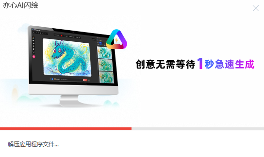 亦心AI閃繪電腦版