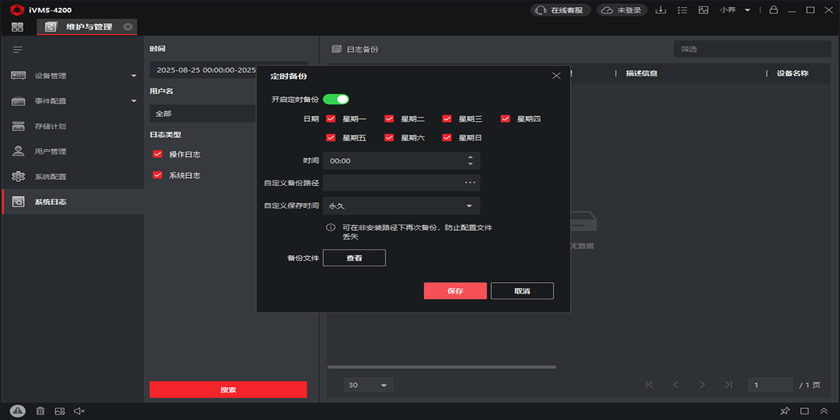 ivms4200客戶端截圖9