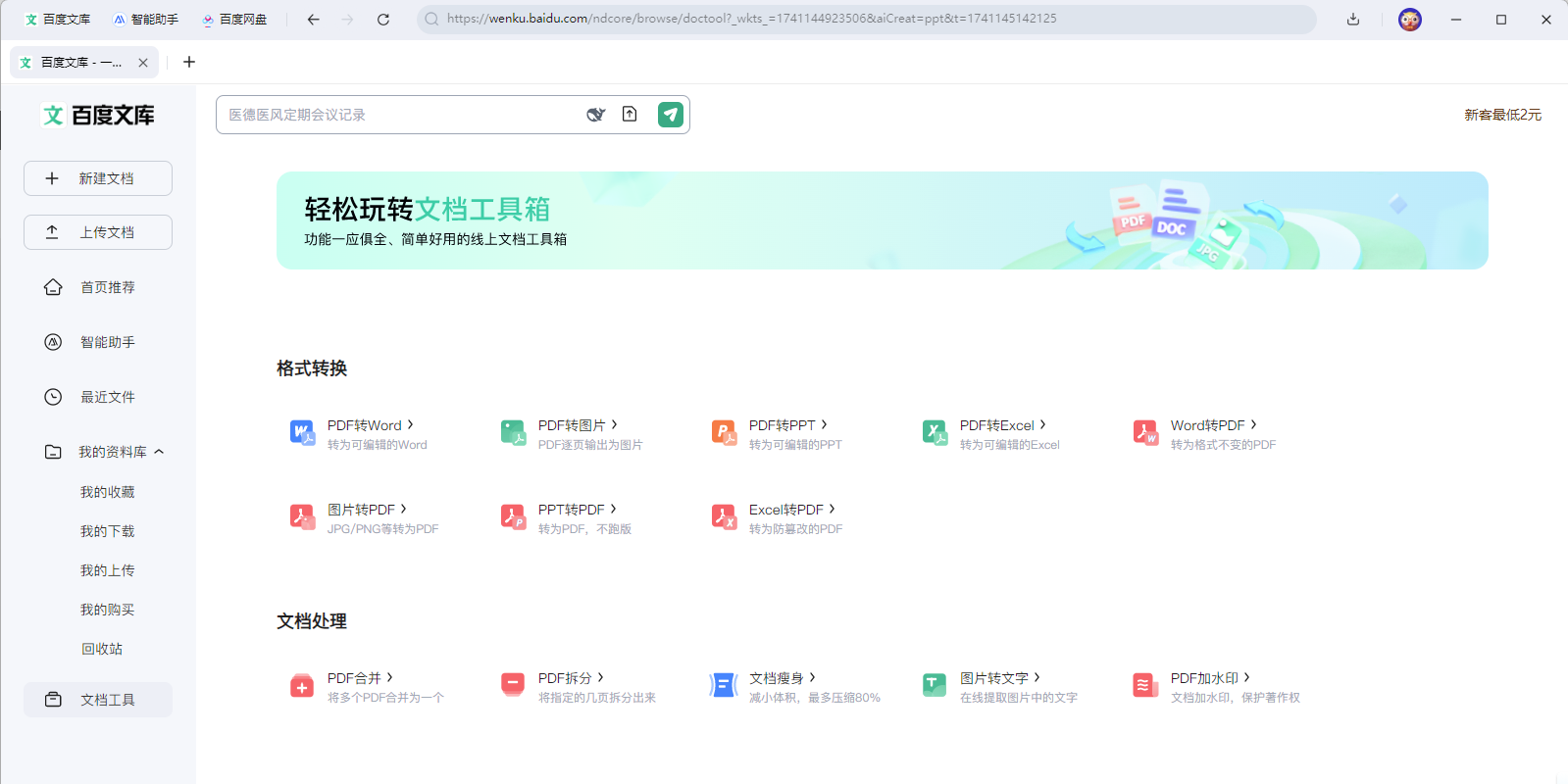 百度文庫截圖4