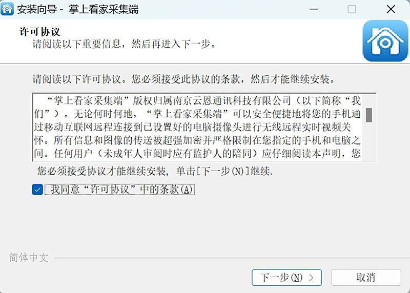 掌上看家採集端