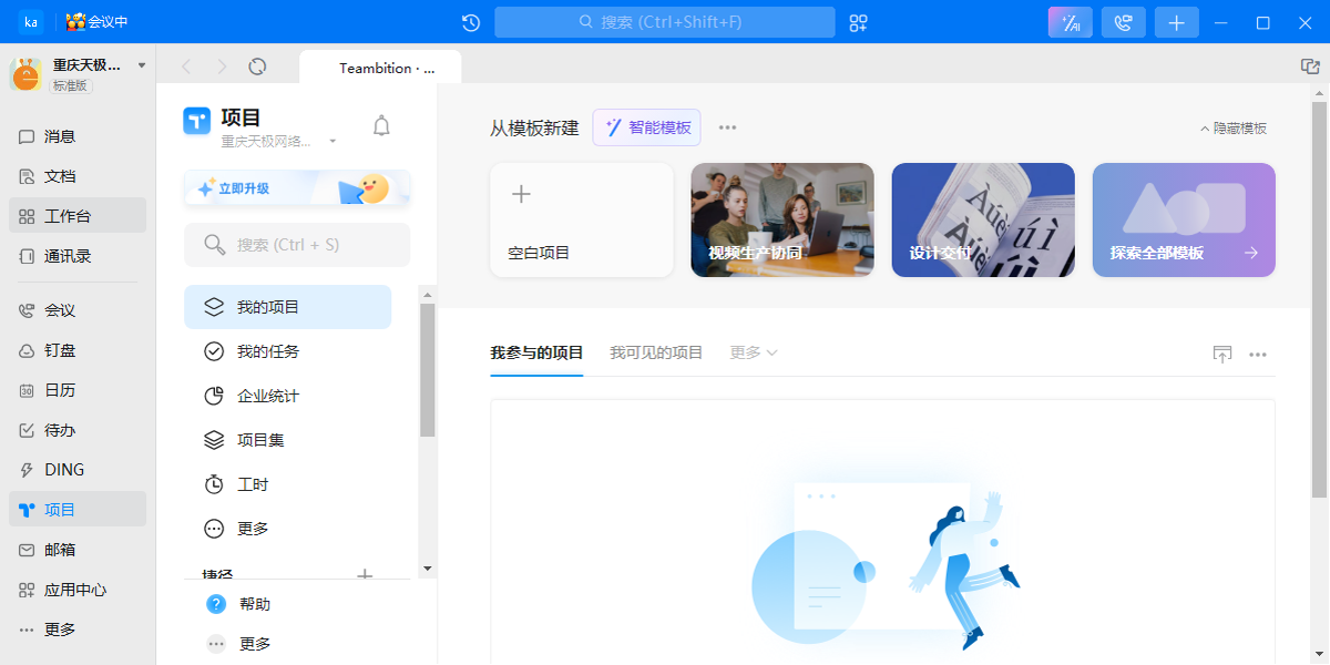 釘釘電腦版截圖9