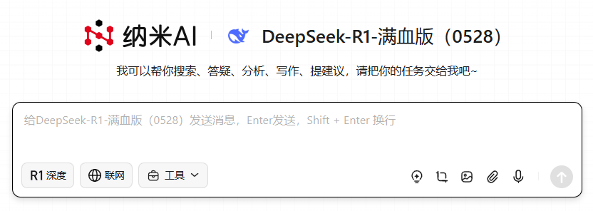 納米AI客戶端