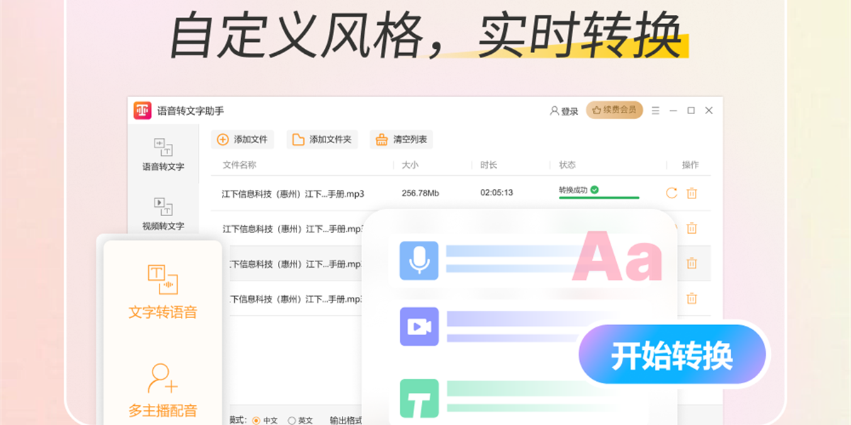金舟文字語音轉換軟件截圖3
