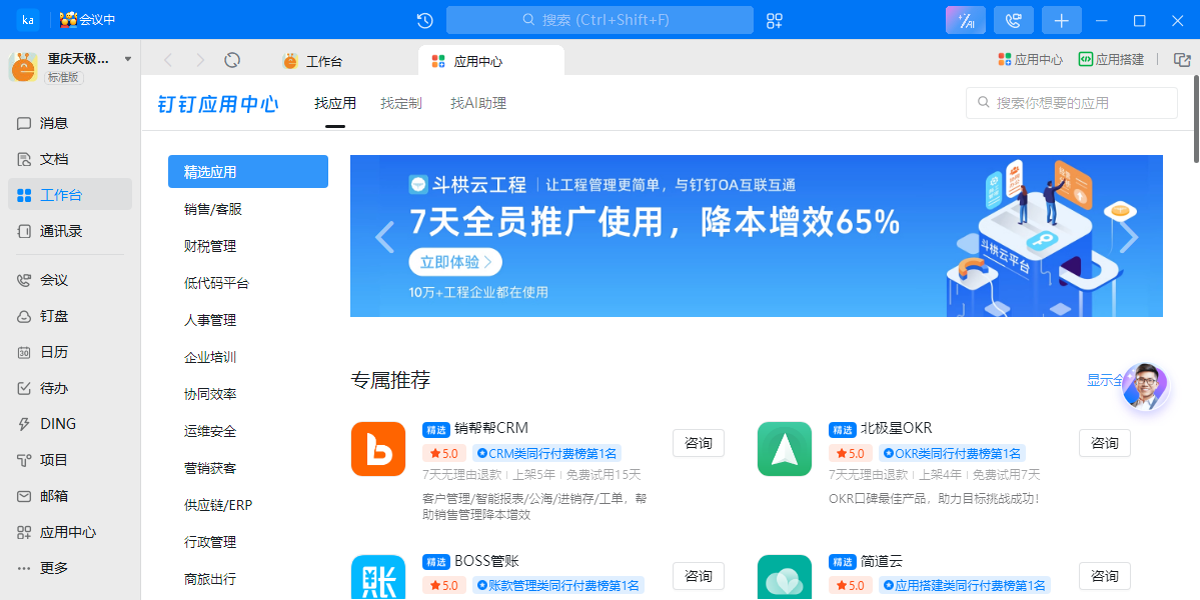 釘釘電腦版截圖3