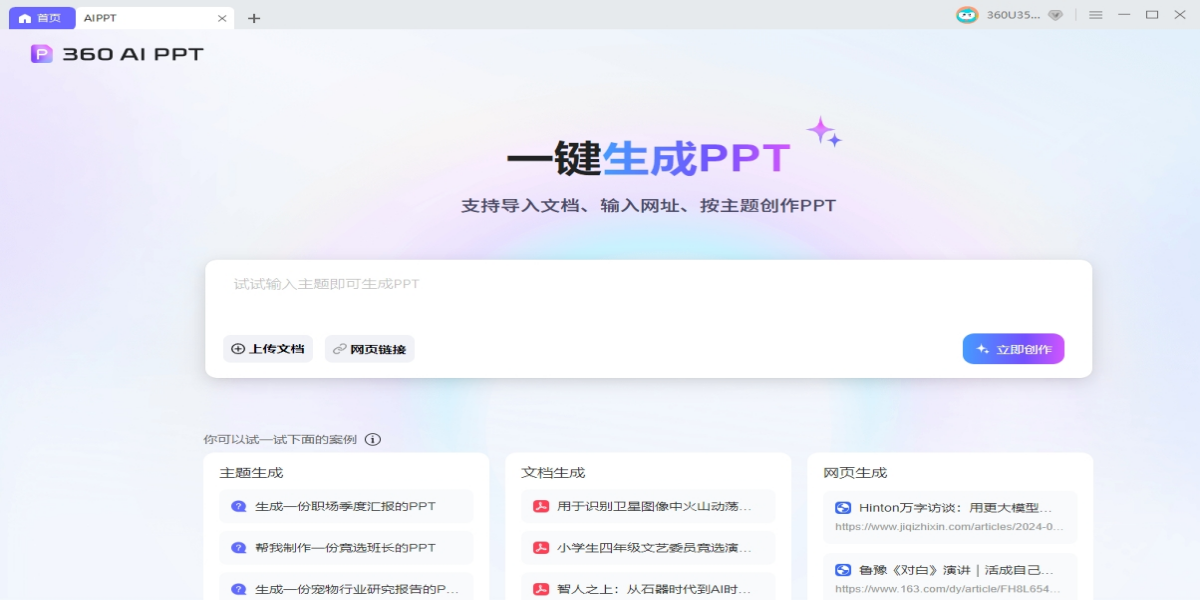 360AI辦公截圖1