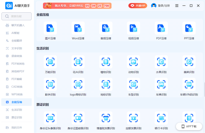 AI聊天助手截圖7