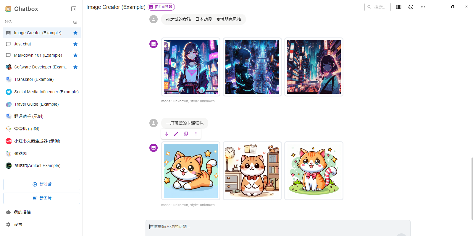 Chatbox截圖5