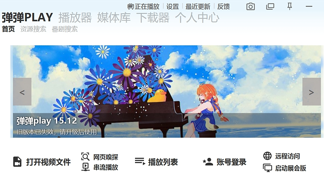 彈彈play播放器