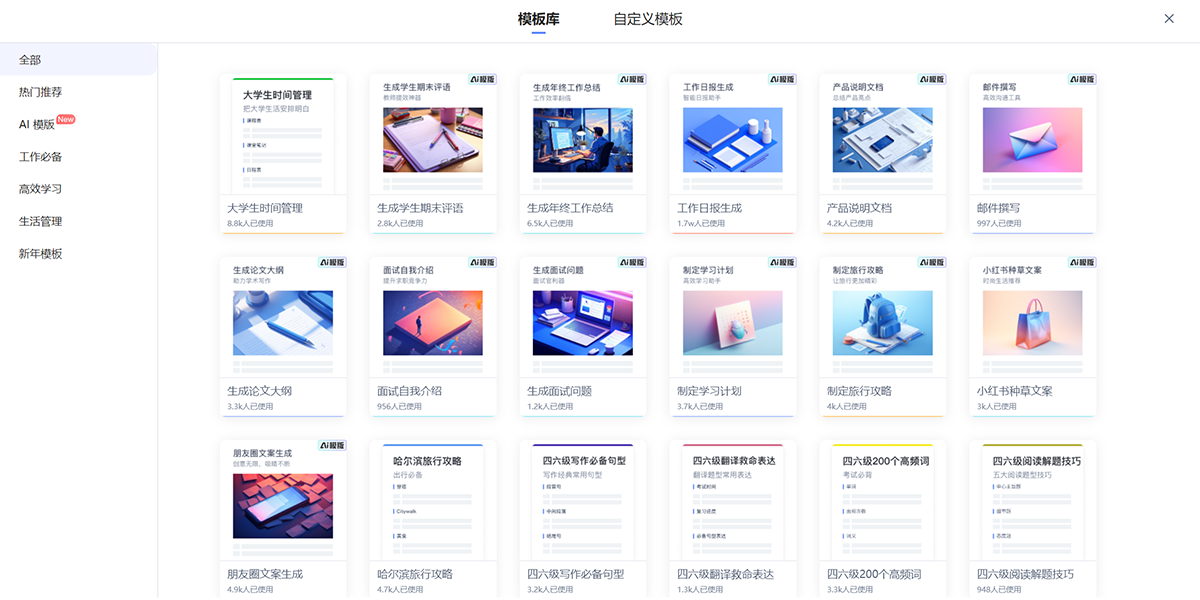 有道雲筆記截圖6