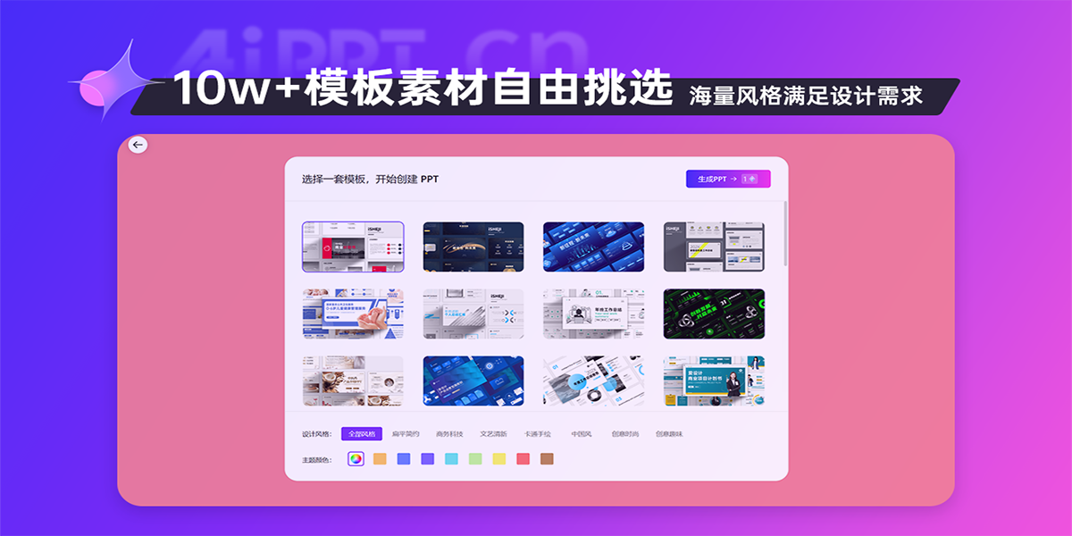 AiPPT64位截圖6