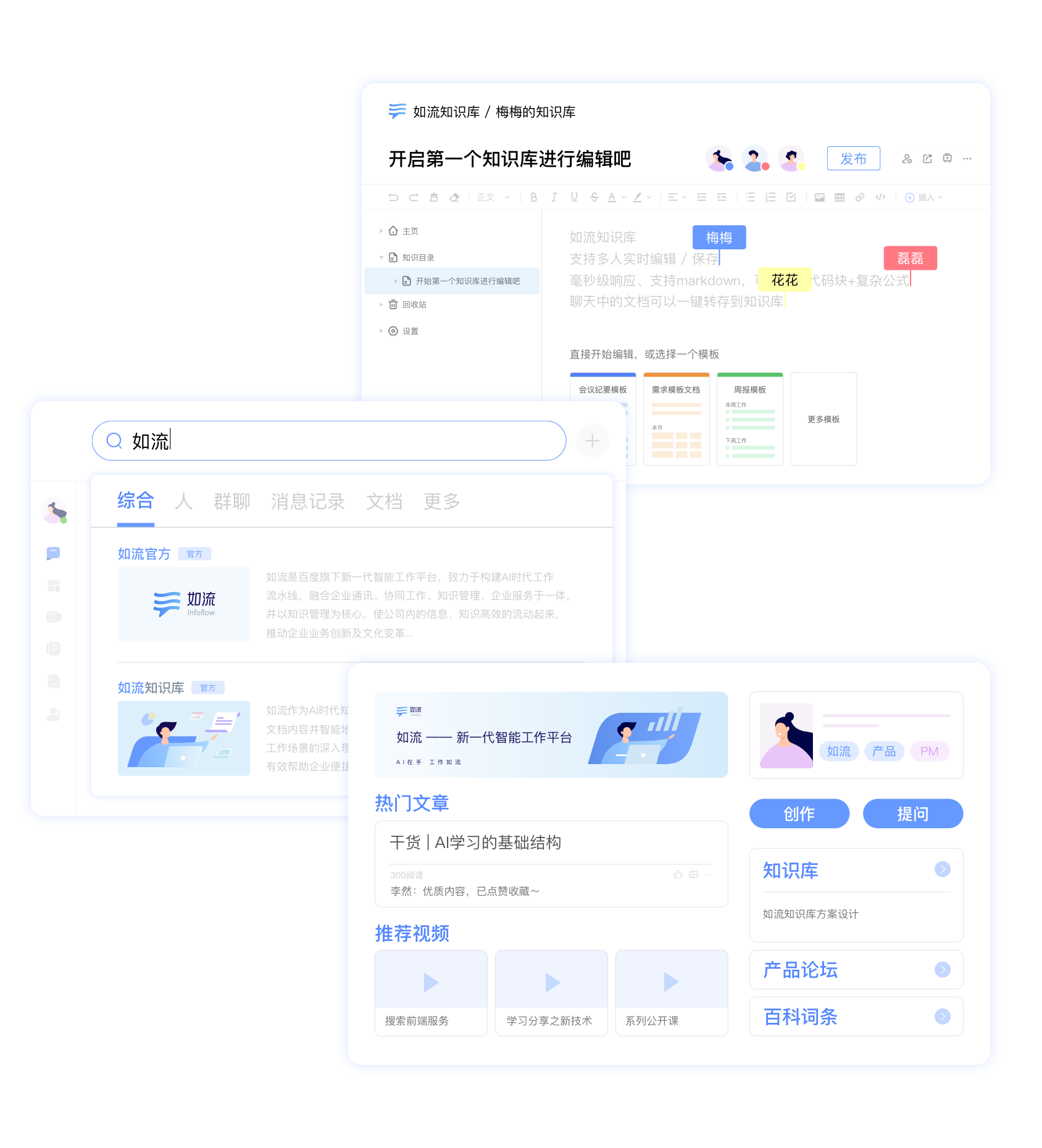 如流普通版截圖4