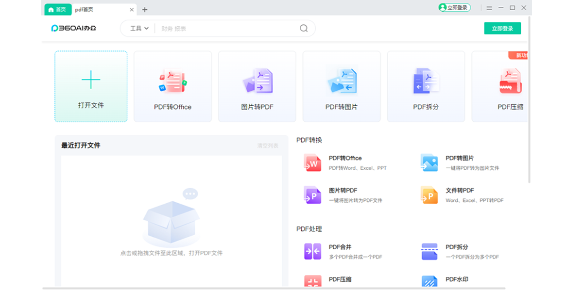 蘇打辦公截圖2