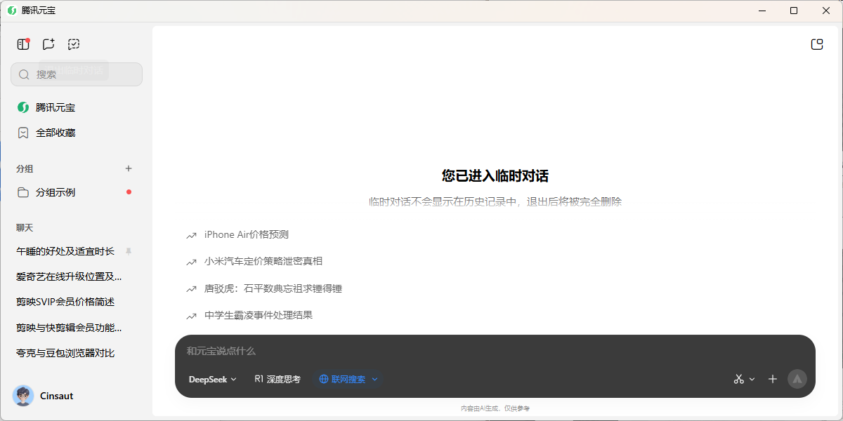 騰訊元寶官網版截圖1