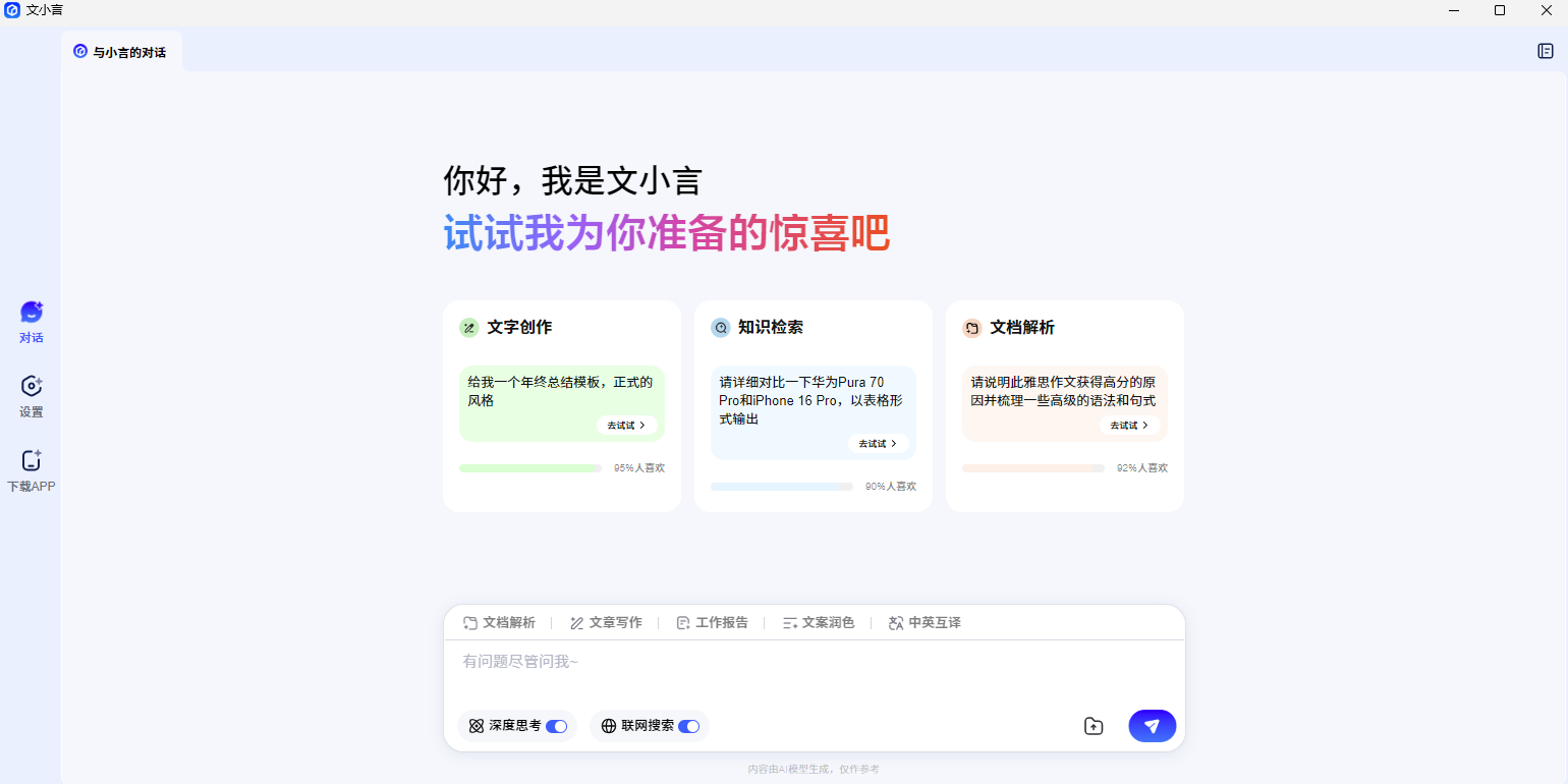 文小言截圖3