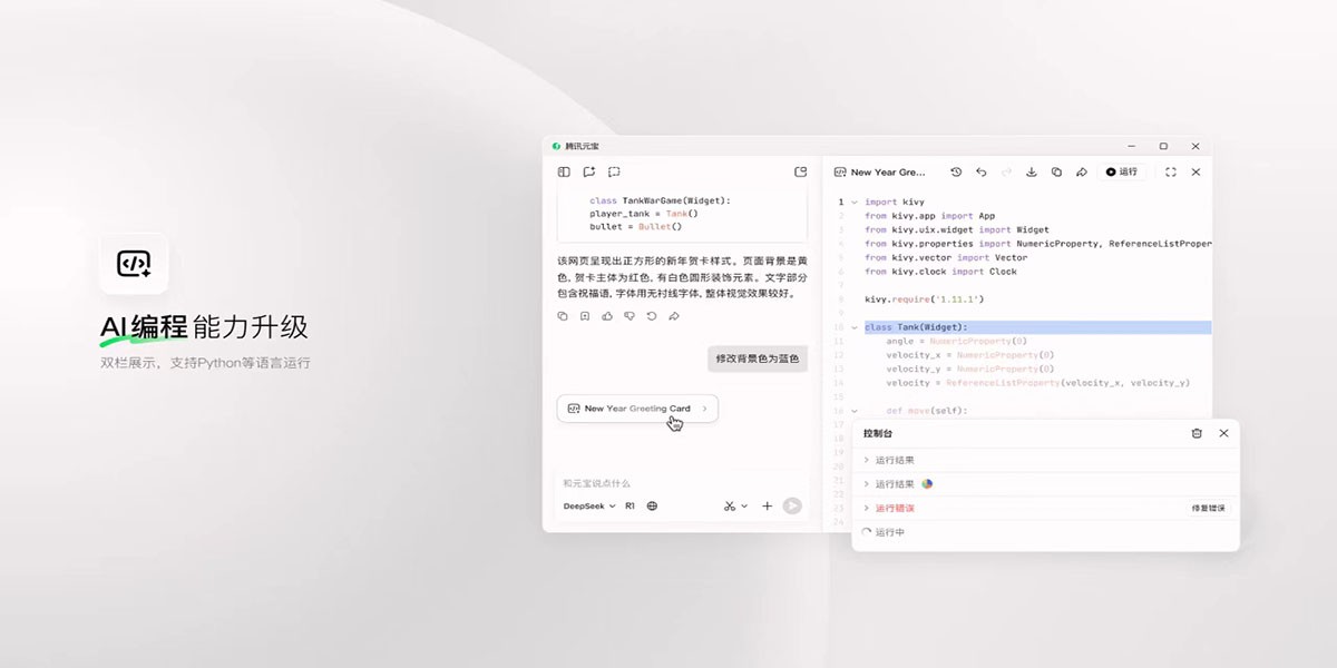 騰訊元寶截圖2
