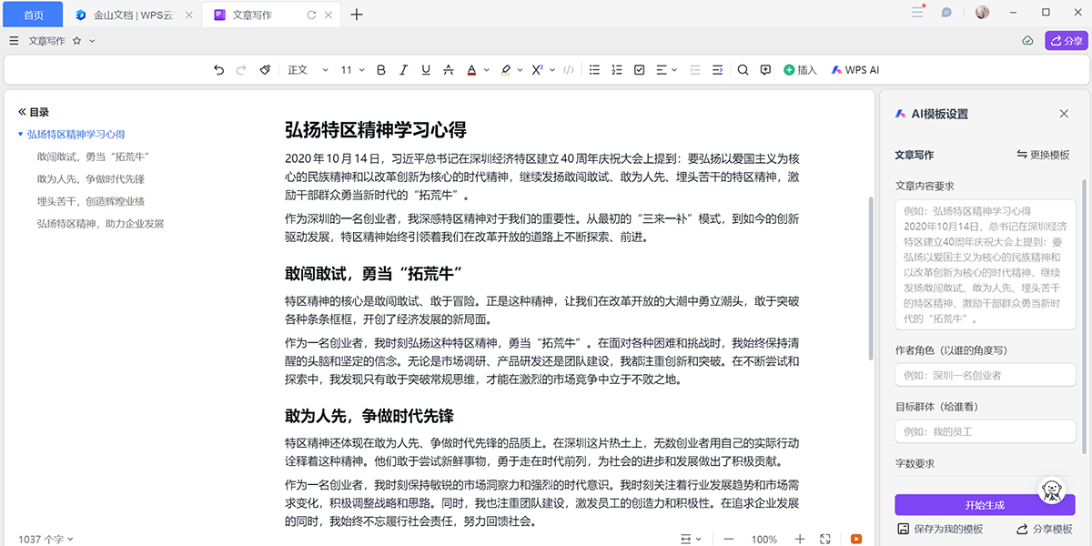 金山文檔截圖9