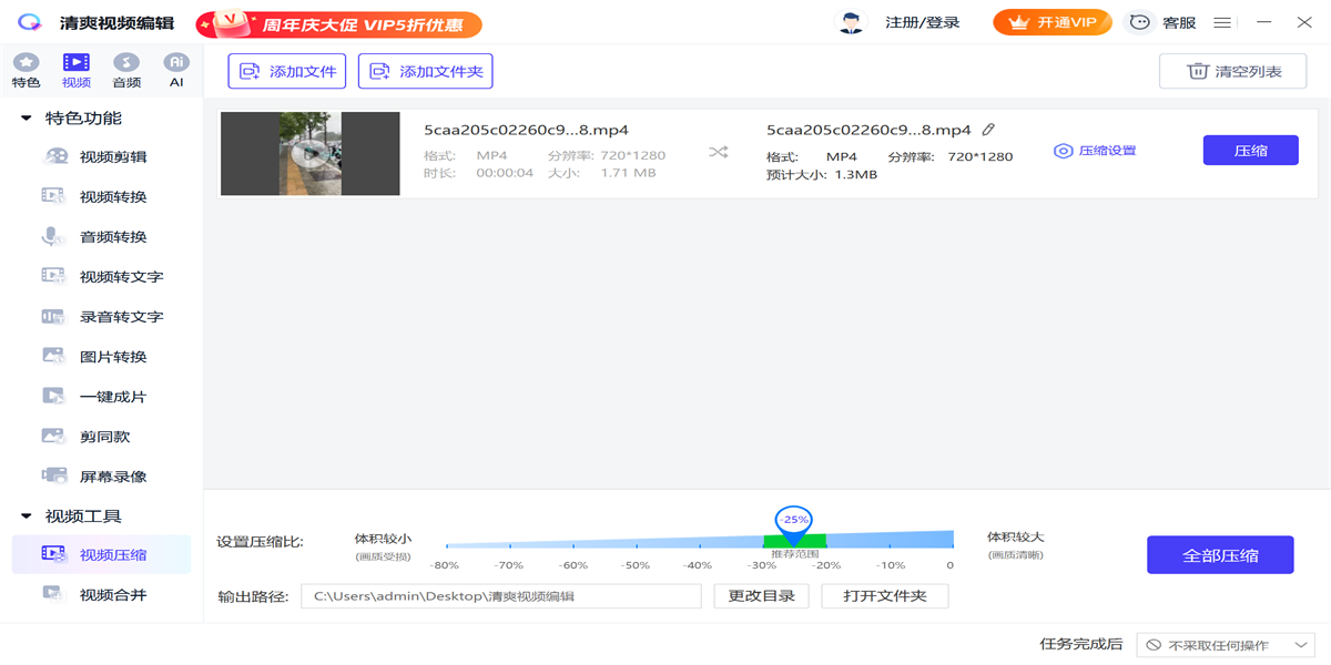 清爽視頻編輯截圖3