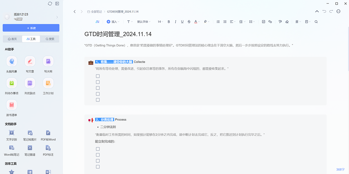 有道雲筆記截圖2