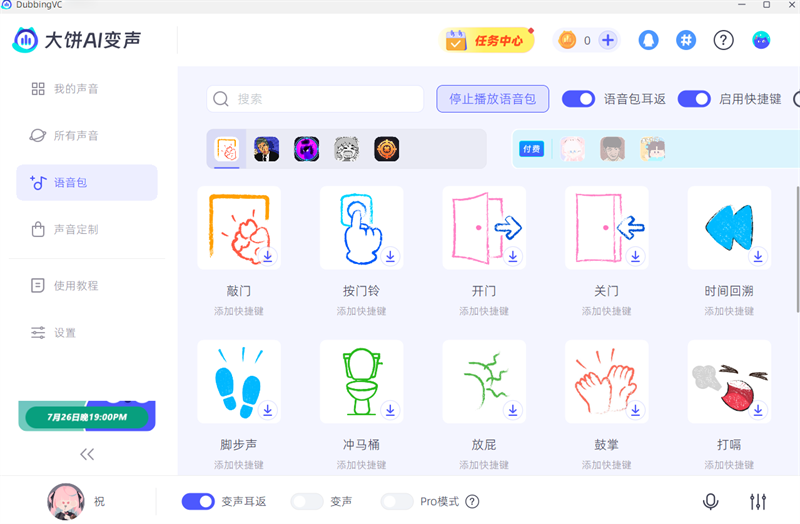 大餅AI變聲電腦版截圖6