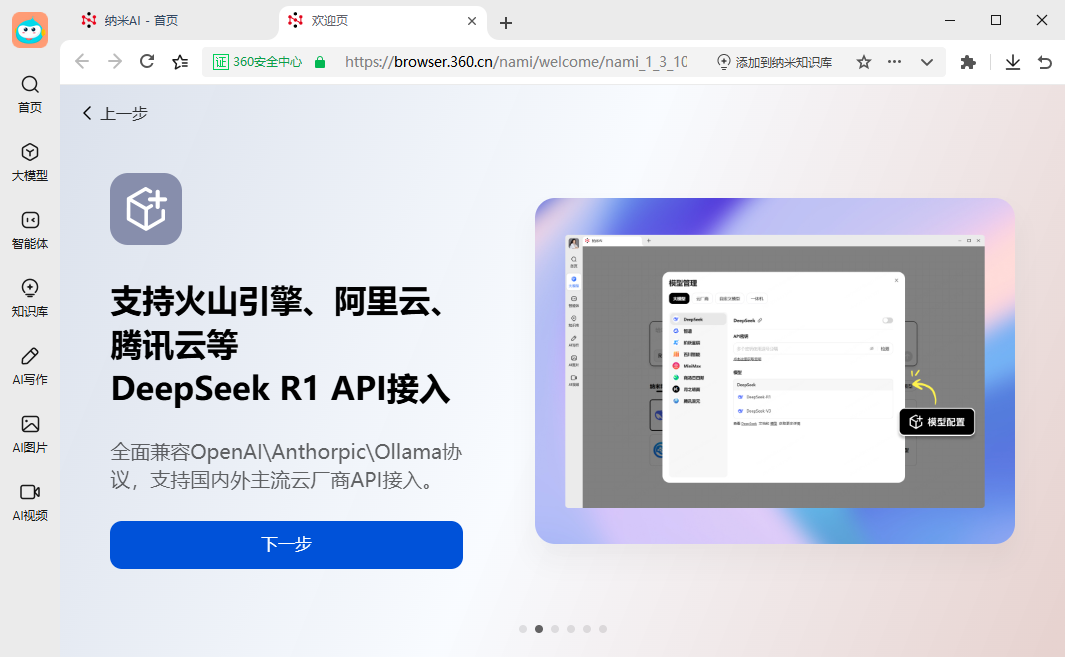 納米AI