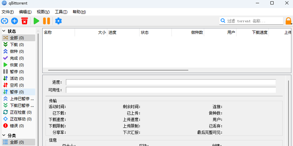 qBittorrent截圖2