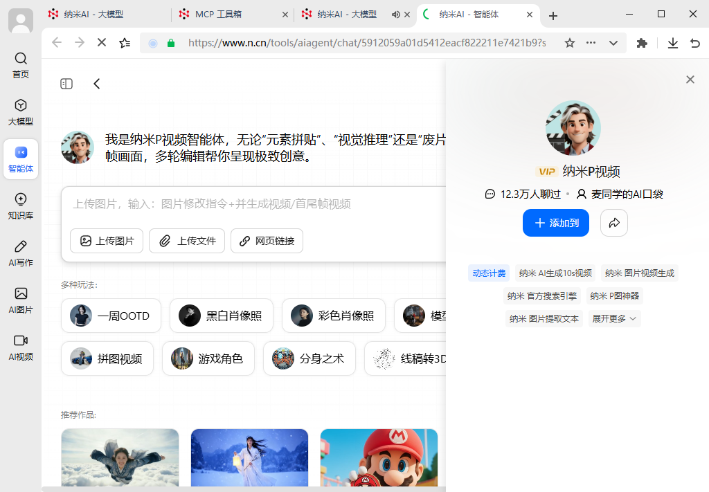 納米AI客戶端
