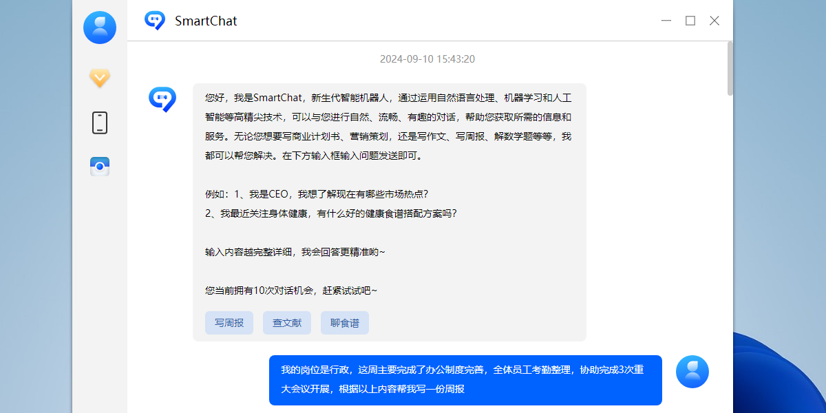 SmartChat智能對話截圖1