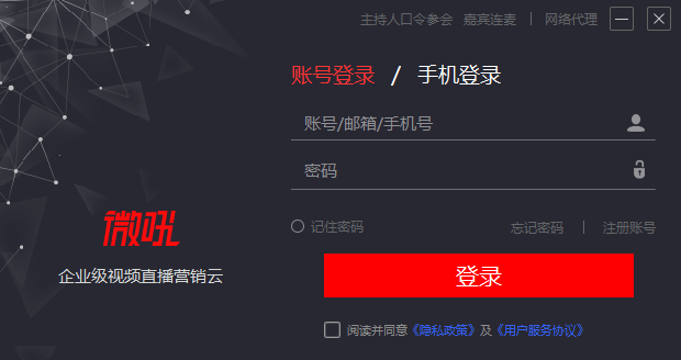 微吼直播64位截圖1