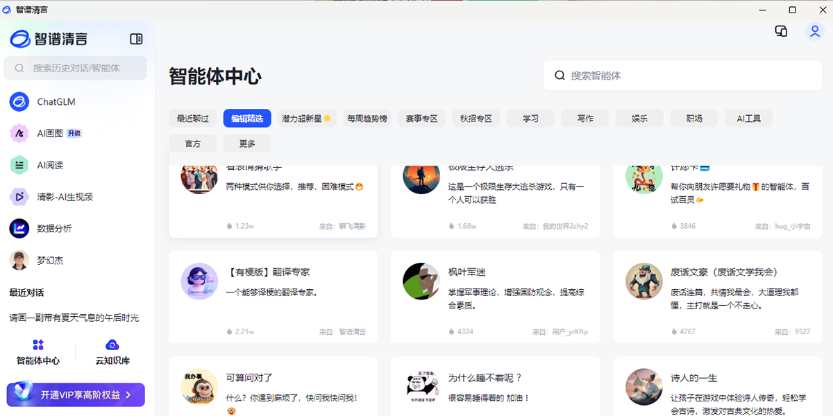 智譜清言截圖10
