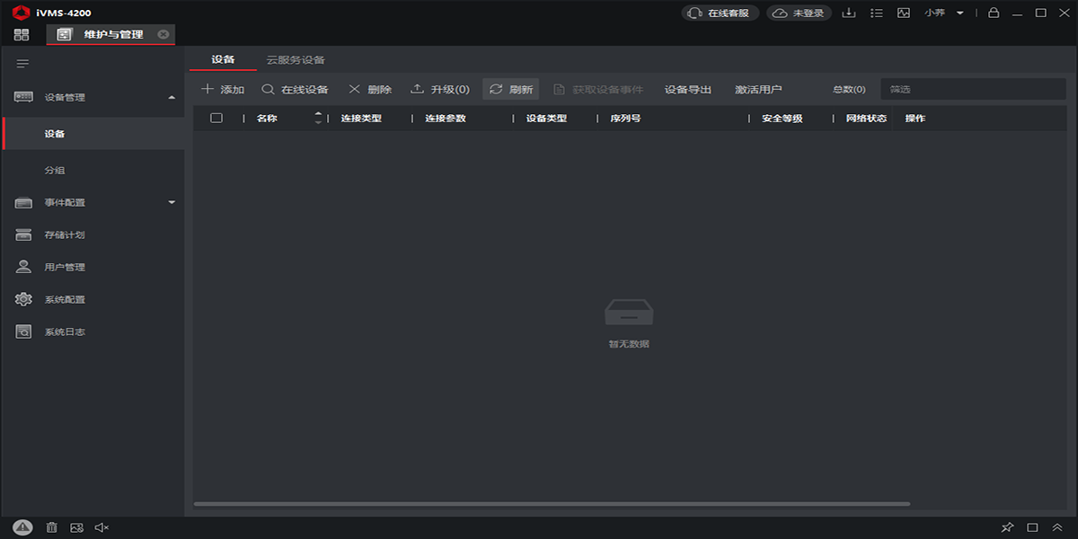ivms4200客戶端截圖5