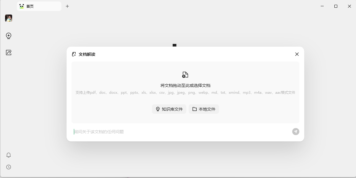 騰訊ima截圖2