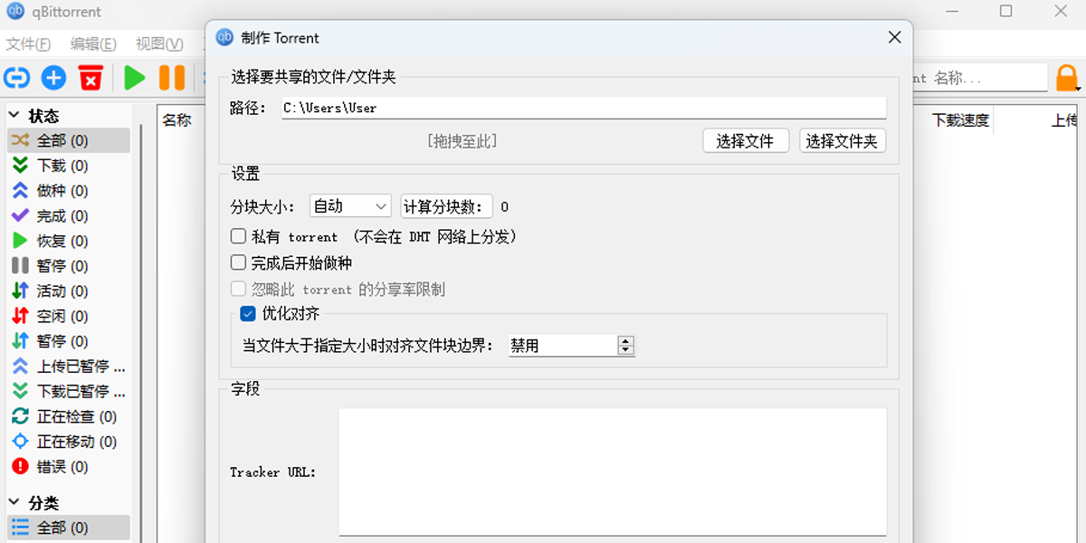 qBittorrent截圖4