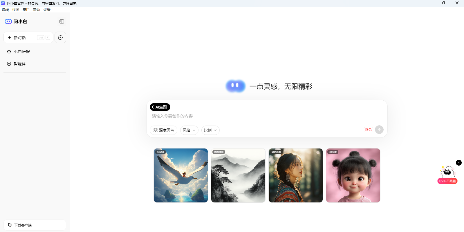 問小白截圖4