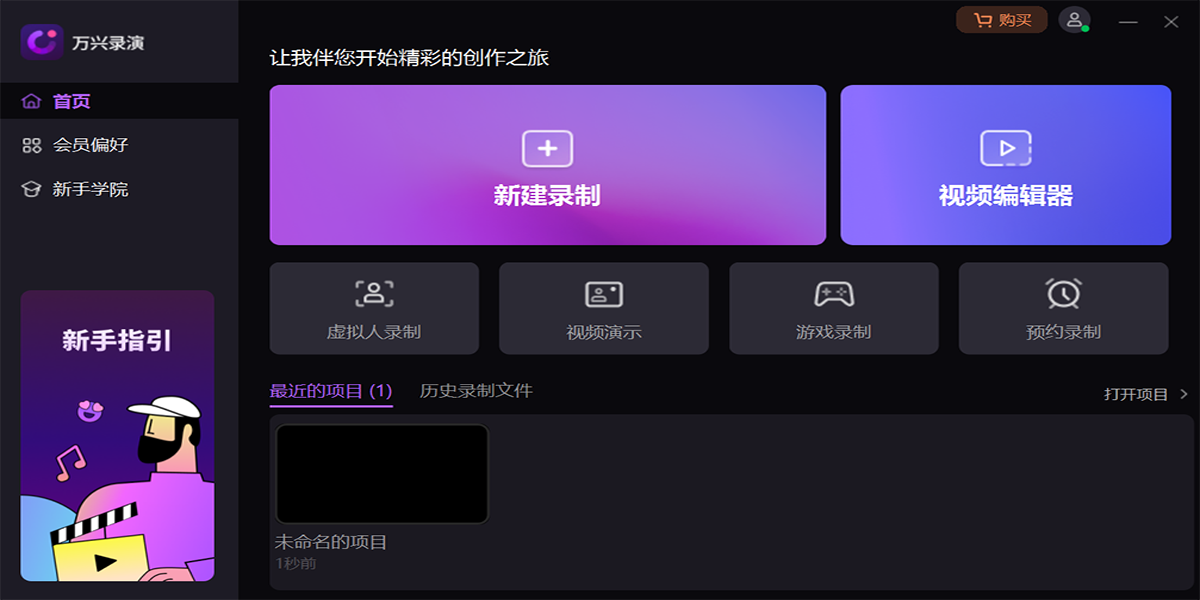 萬興錄演64位截圖1