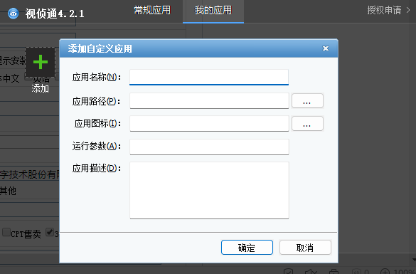 視偵通截圖2