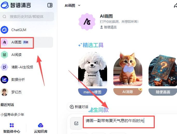 智譜清言
