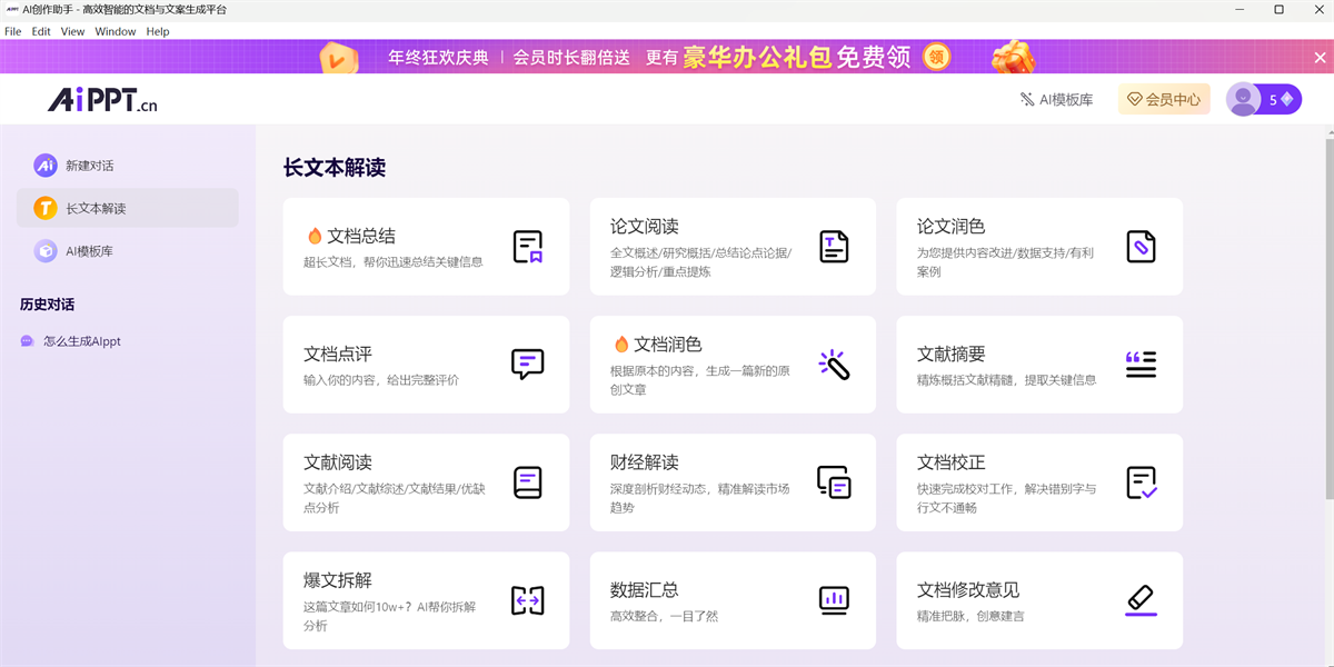AiPPT32位截圖3
