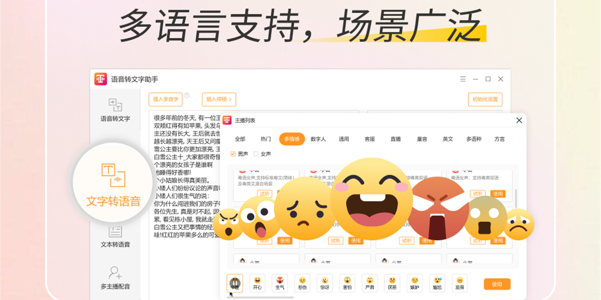 金舟文字語音轉換軟件截圖2