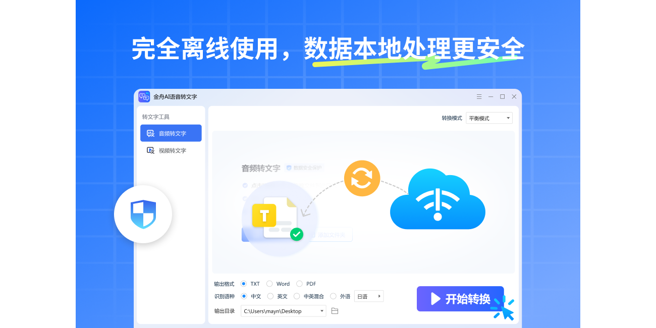 金舟AI語音轉文字截圖2