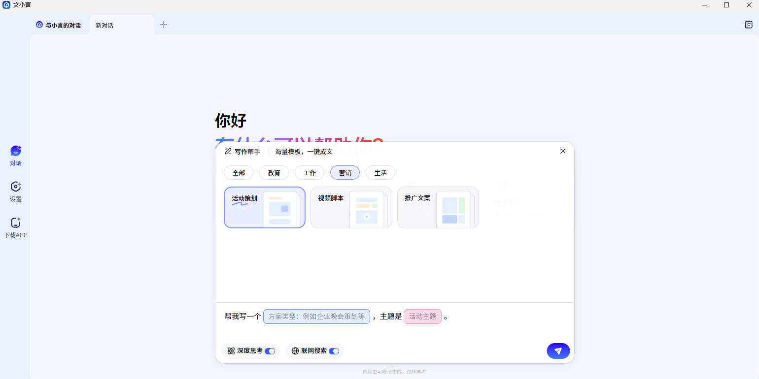 文小言截圖5