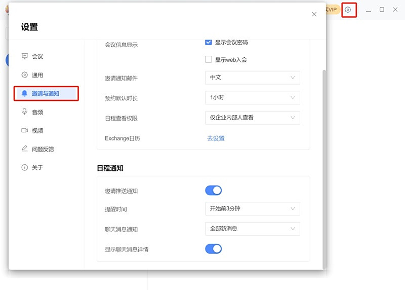 全時雲會議