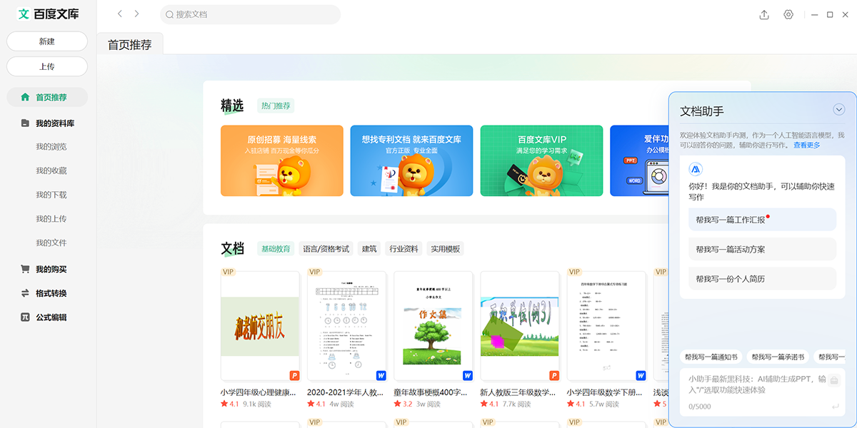 百度文庫截圖9