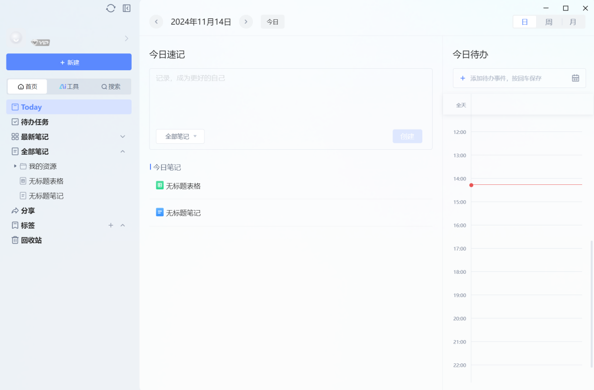 有道雲筆記電腦版
