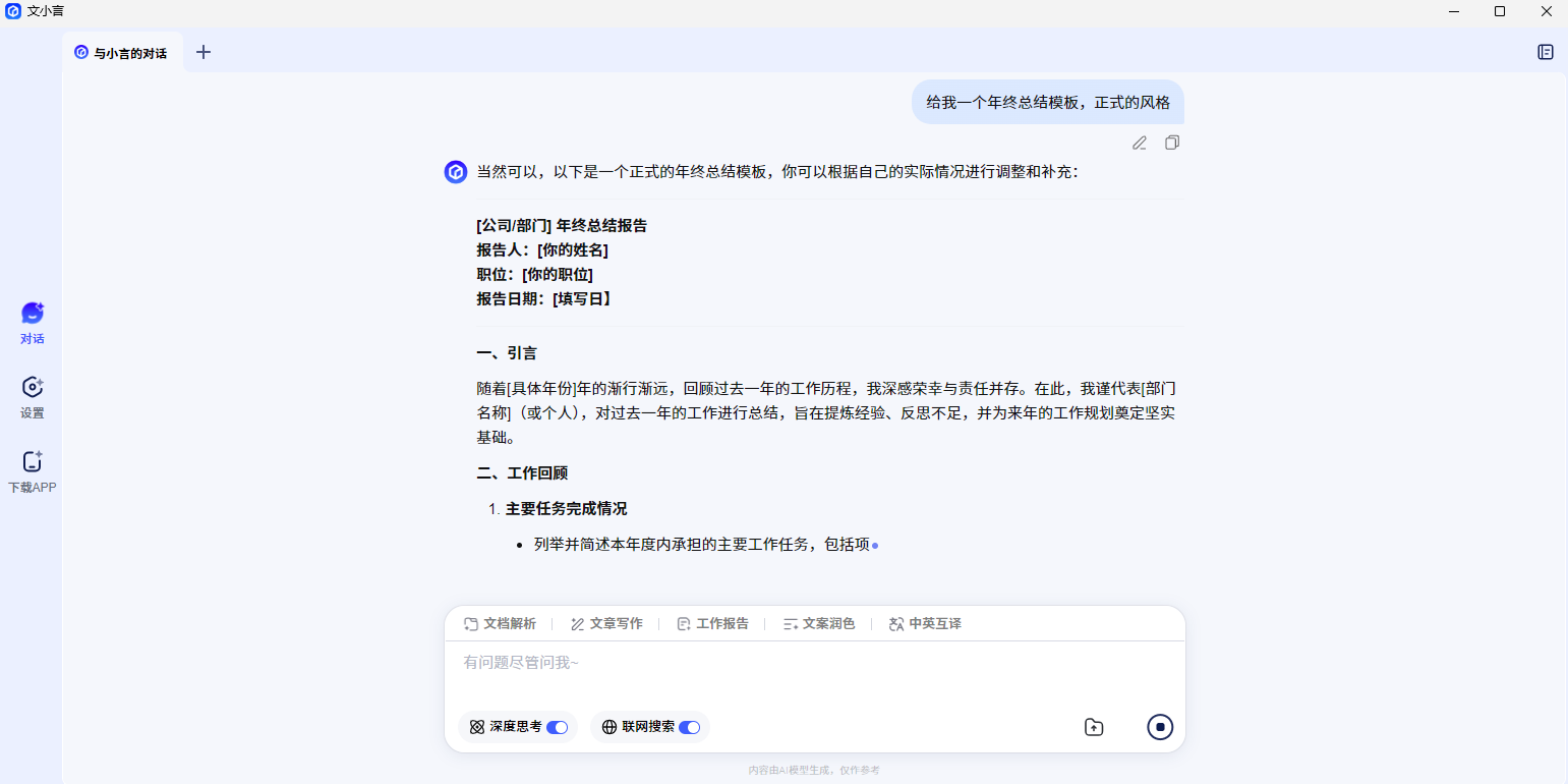 文小言截圖4