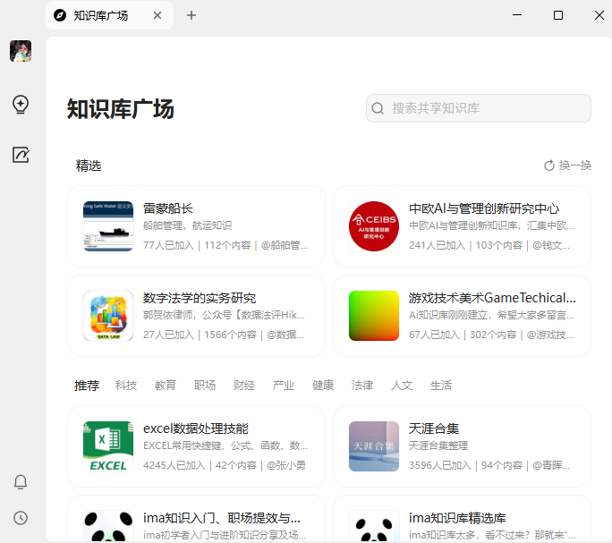 騰訊ima