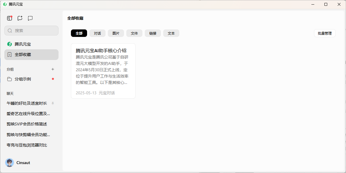 騰訊元寶截圖6